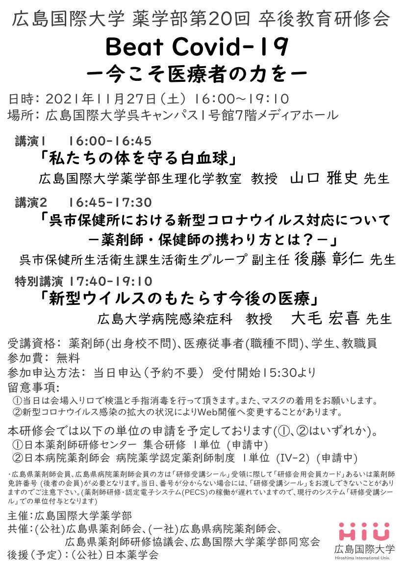 会務 研修会カレンダー 広島県病院薬剤師会